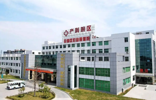 新乡代生公司花费：广州市花都区妇幼保健院（胡忠医院）人工授精试管婴儿网上预约挂号--绿色通道不用排队。