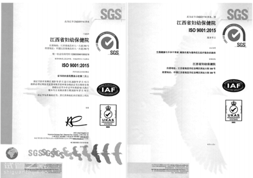 保定助孕公司生殖中心-江西省妇幼保健院生殖中心顺利通过ISO9001认证复审。