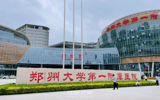 郑州试管助孕电话-郑州大学第一附属医院人工授精试管婴儿网上预约挂号-绿色通道不用排队。